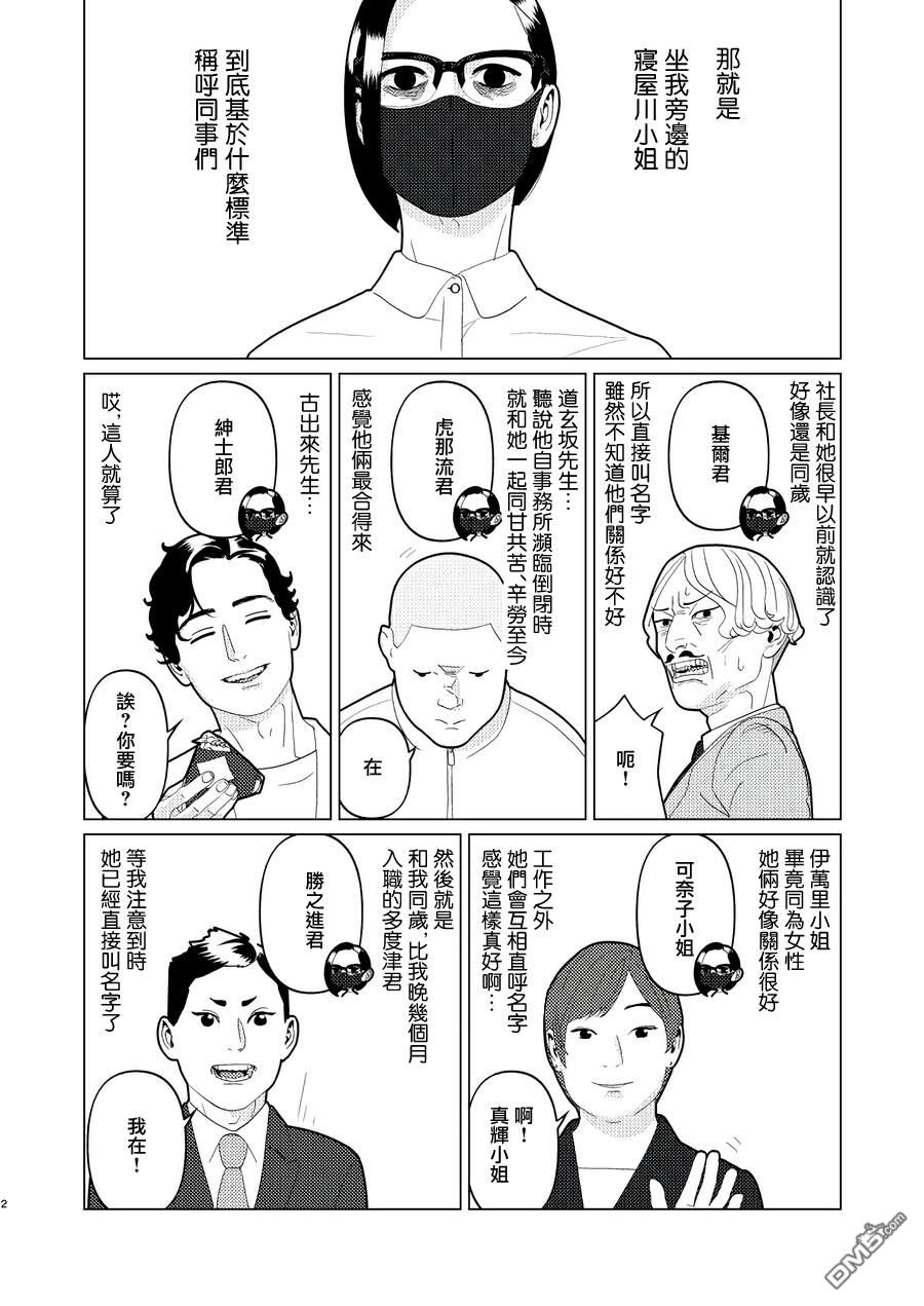 恋上夜晚的太阳 [番外] 番外01 第2页