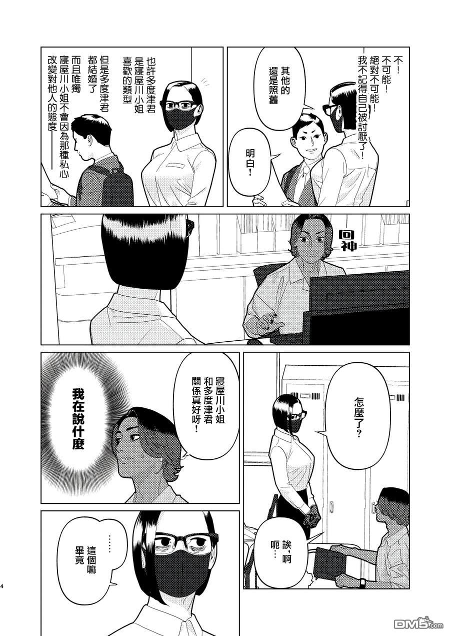 恋上夜晚的太阳 [番外] 番外01 第4页