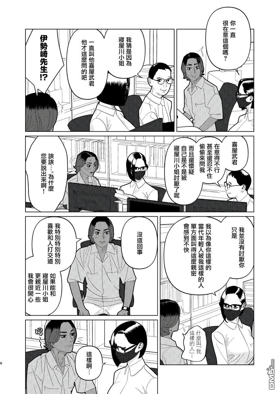 恋上夜晚的太阳 [番外] 番外01 第6页