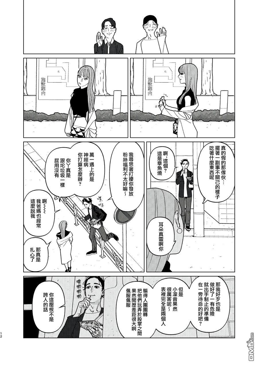 恋上夜晚的太阳 第10话 第12页