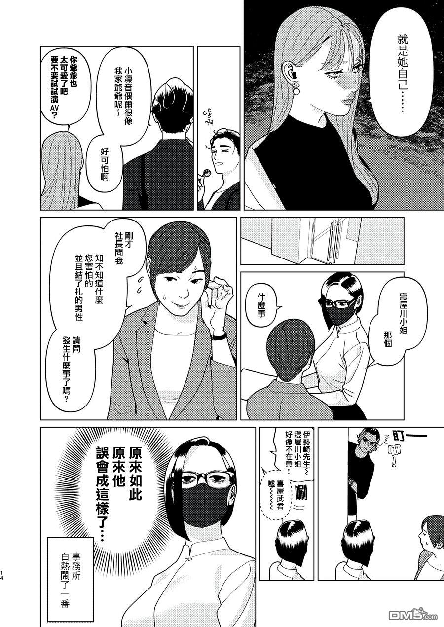 恋上夜晚的太阳 第10话 第14页