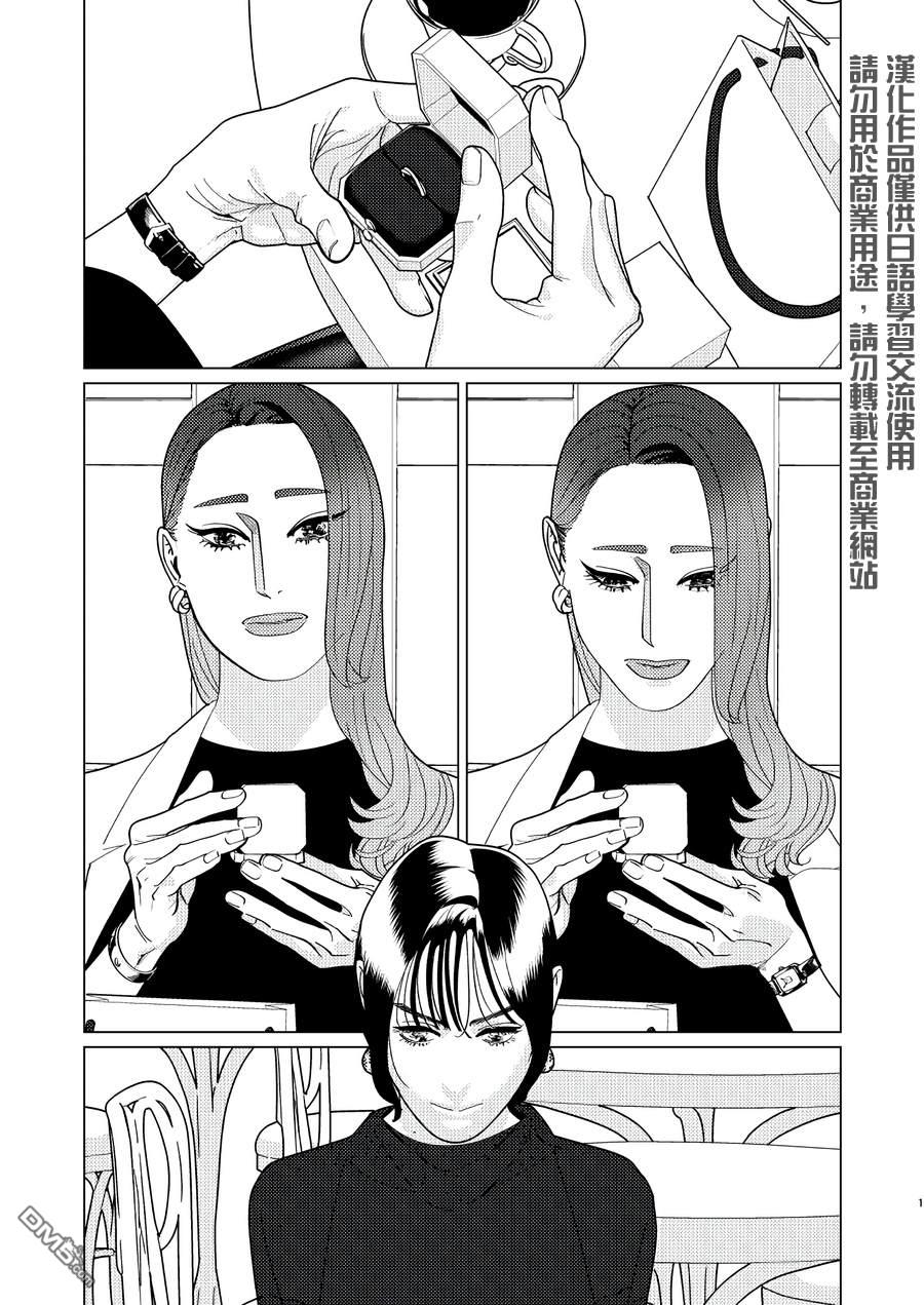 恋上夜晚的太阳 第11话 第1页