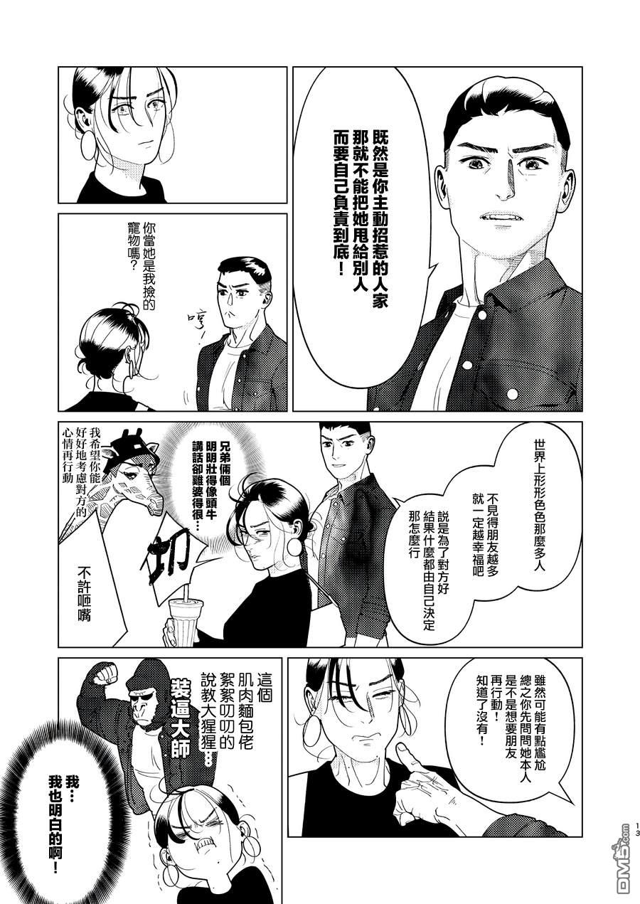 恋上夜晚的太阳 第11话 第13页