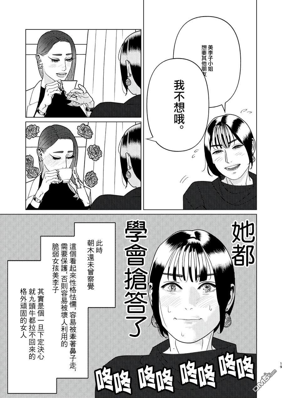 恋上夜晚的太阳 第11话 第19页