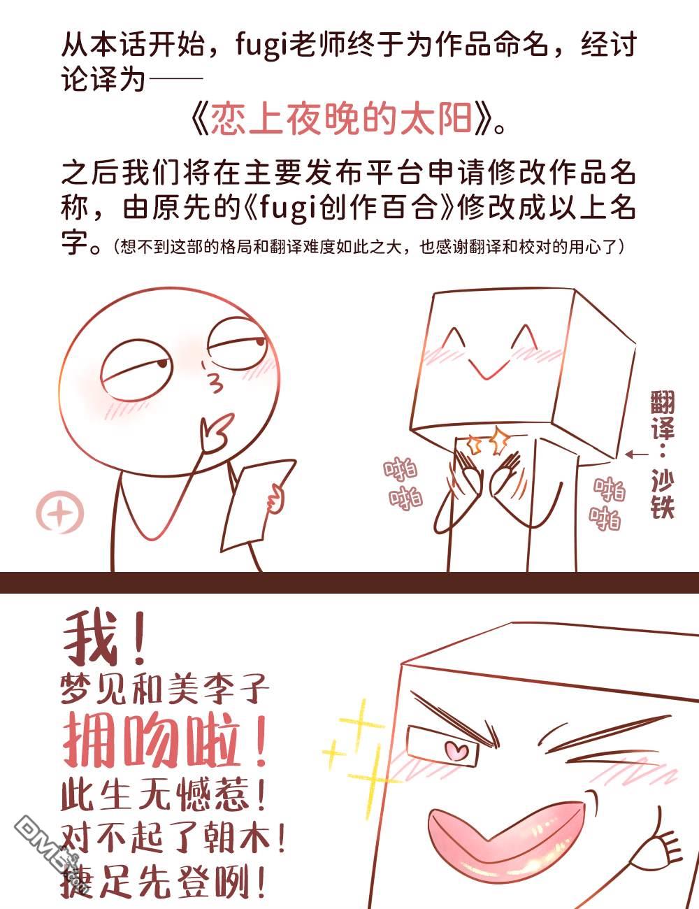 恋上夜晚的太阳 第11话 第21页