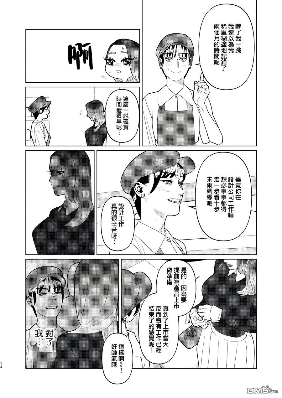恋上夜晚的太阳 第12话 第14页
