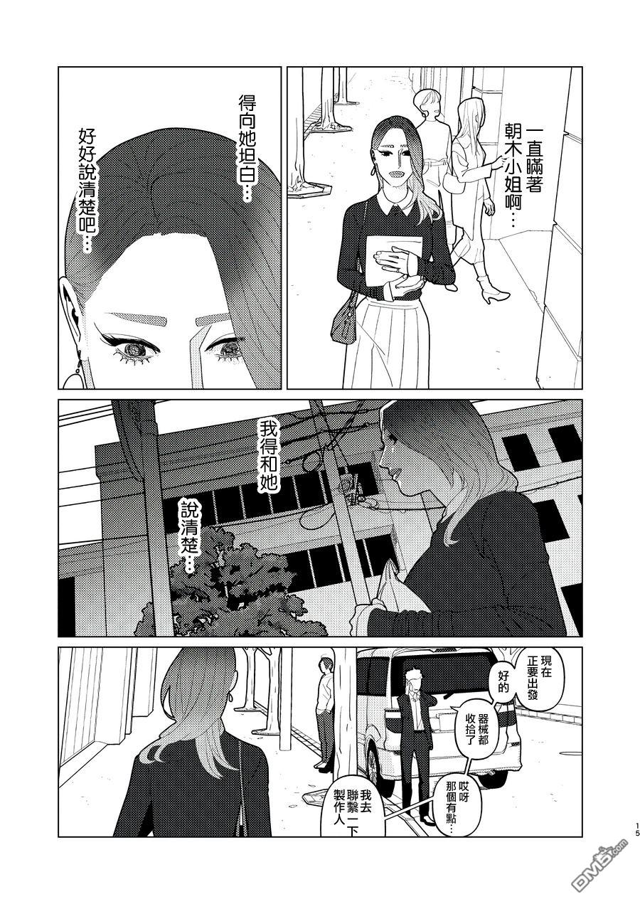 恋上夜晚的太阳 第12话 第15页