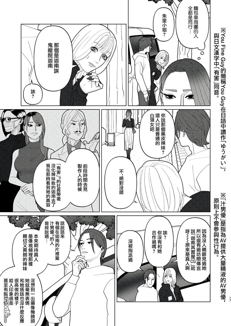 恋上夜晚的太阳 第12话 第17页