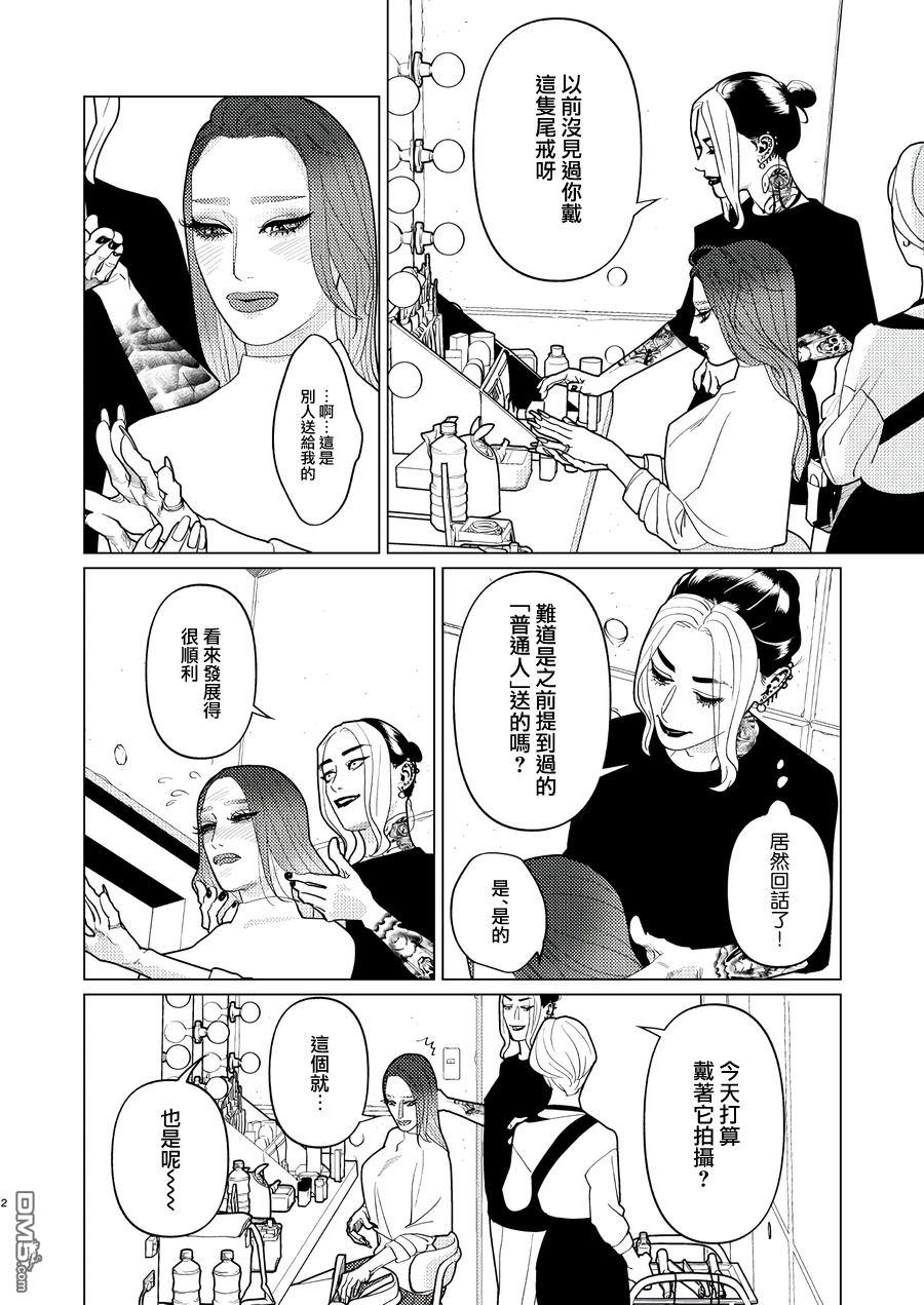 恋上夜晚的太阳 第12话 第2页