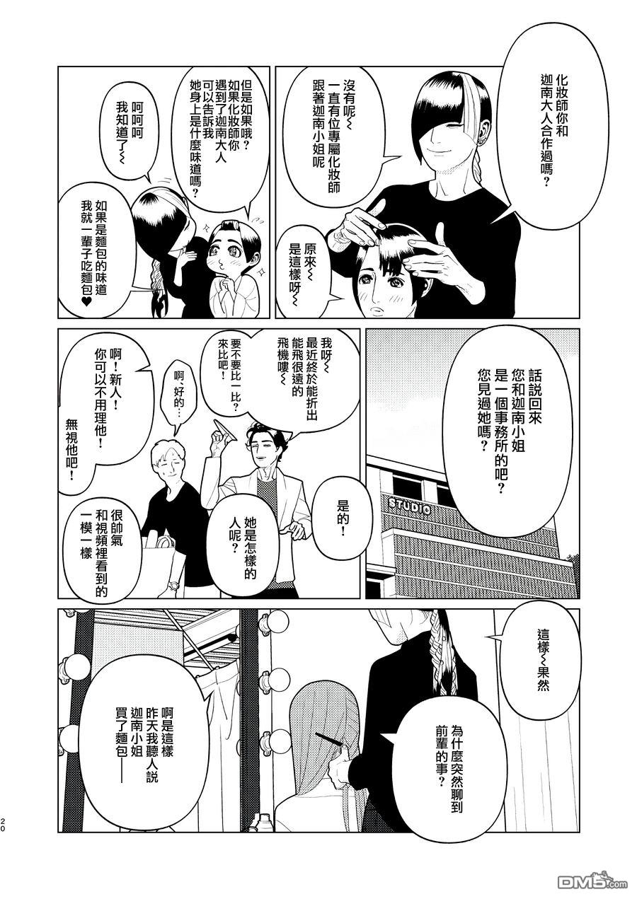 恋上夜晚的太阳 第12话 第20页