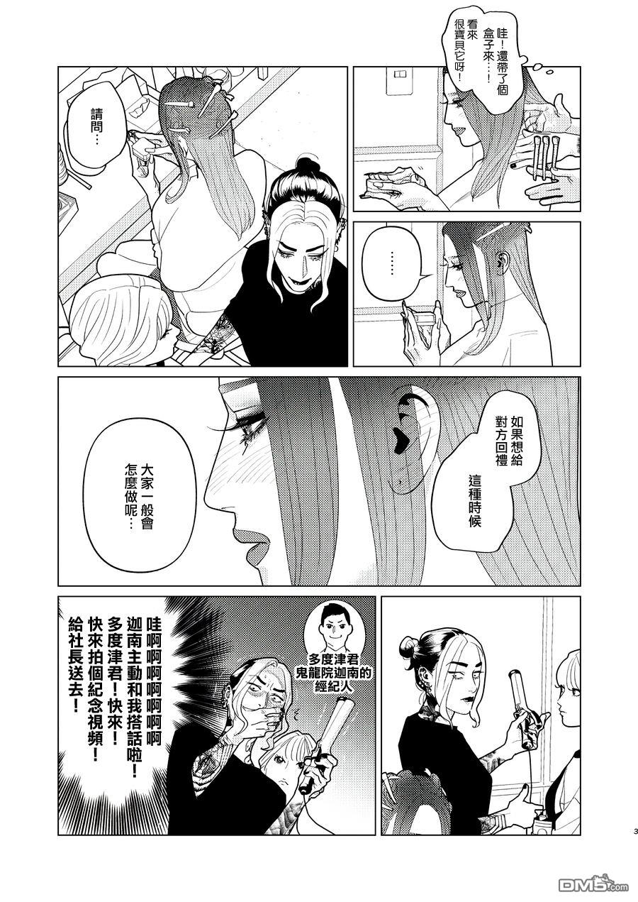 恋上夜晚的太阳 第12话 第3页