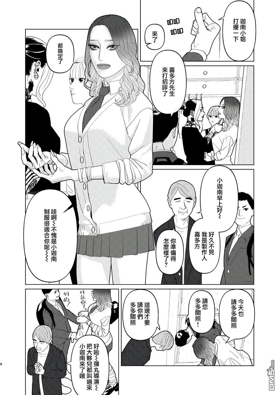 恋上夜晚的太阳 第12话 第6页