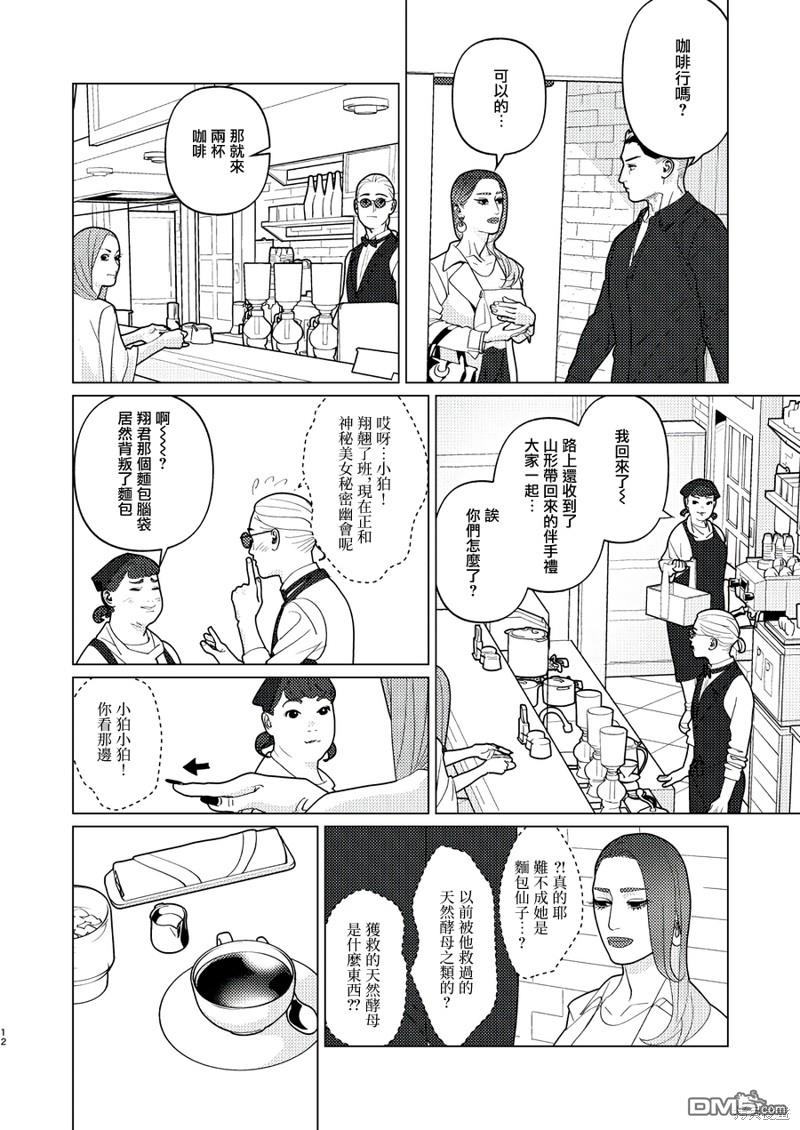 恋上夜晚的太阳 第13话 第12页