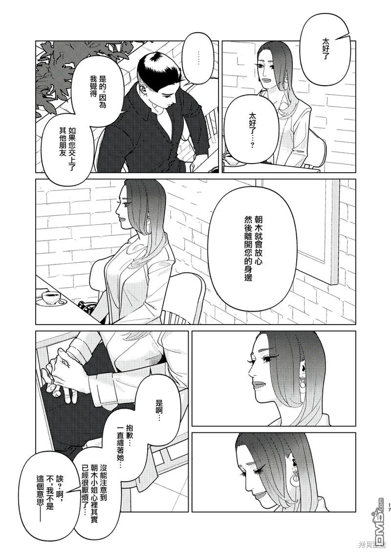 恋上夜晚的太阳 第13话 第17页