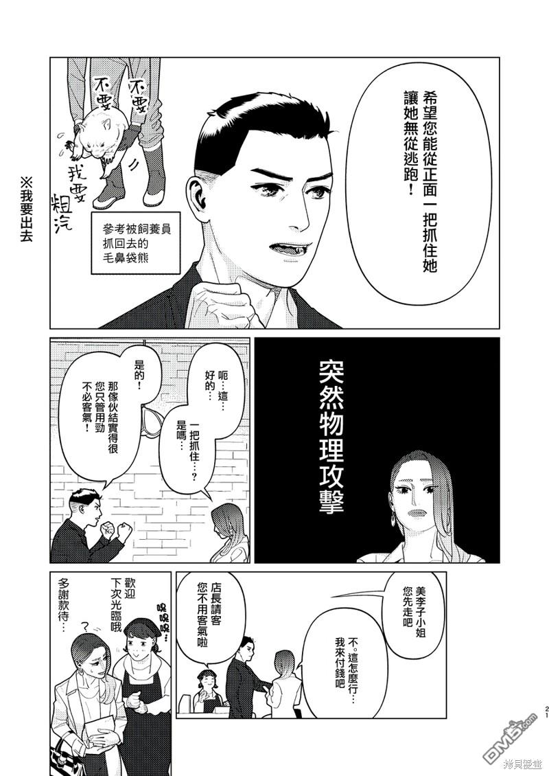 恋上夜晚的太阳 第13话 第21页