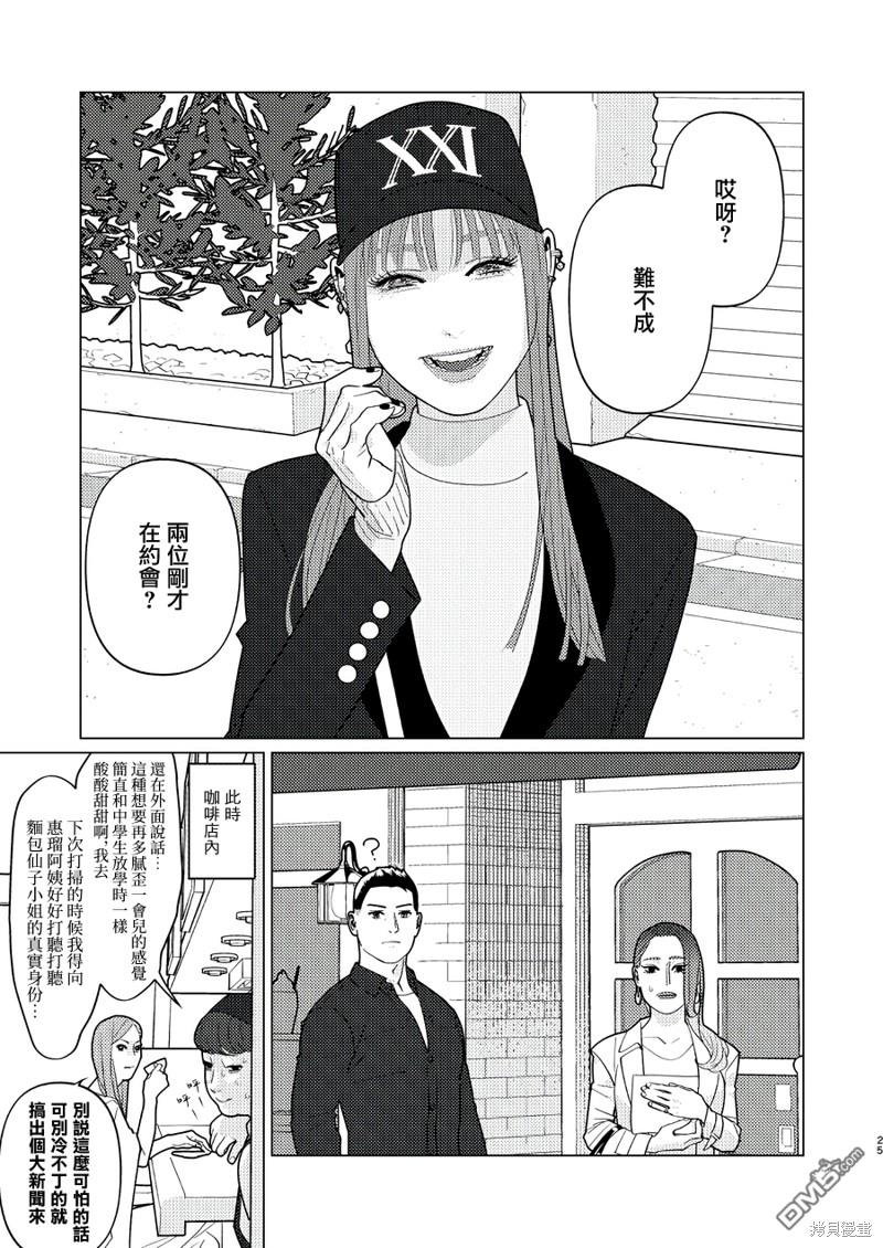 恋上夜晚的太阳 第13话 第25页