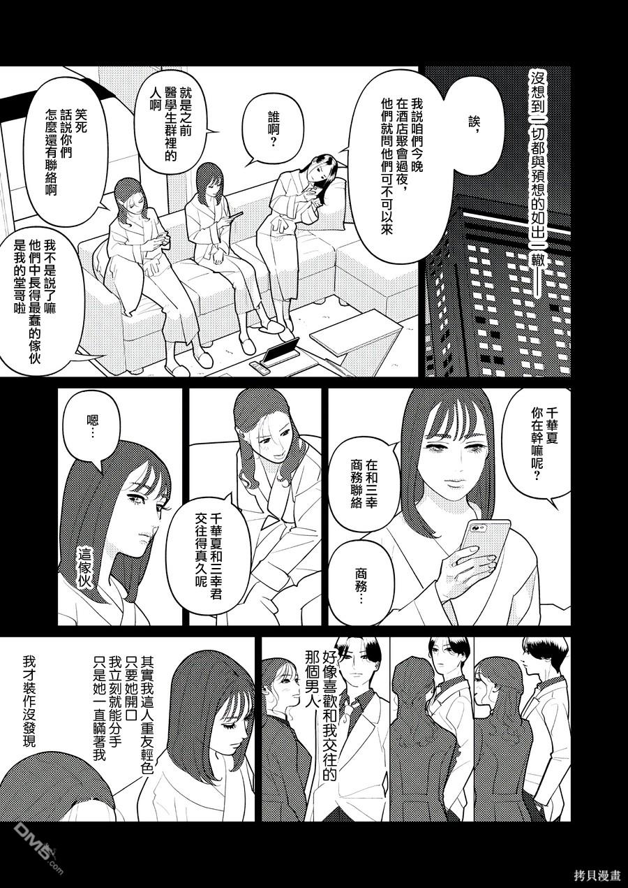 恋上夜晚的太阳 第14话 第11页