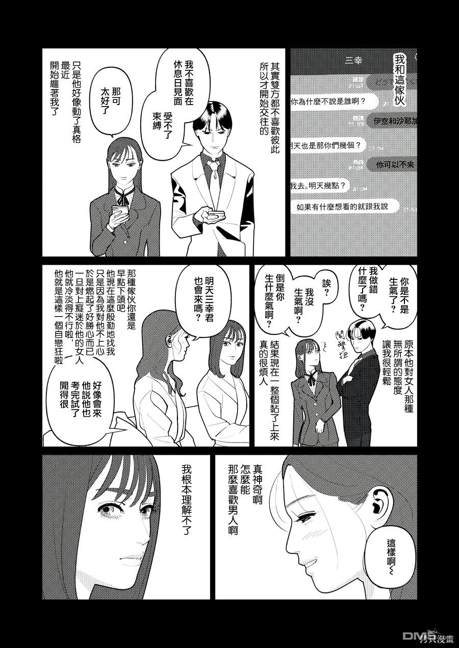恋上夜晚的太阳 第14话 第12页