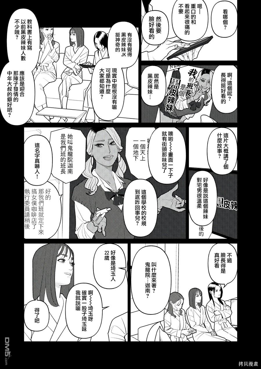 恋上夜晚的太阳 第14话 第15页
