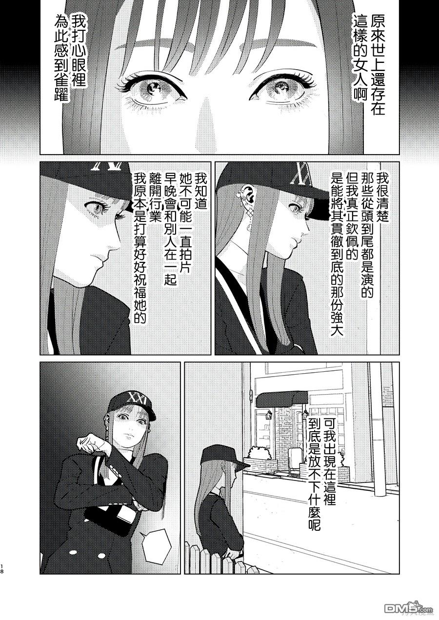 恋上夜晚的太阳 第14话 第18页