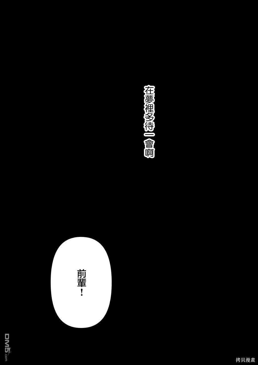 恋上夜晚的太阳 第14话 第21页