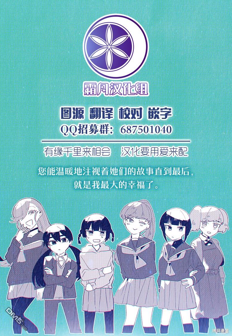 恋上夜晚的太阳 第14话 第24页