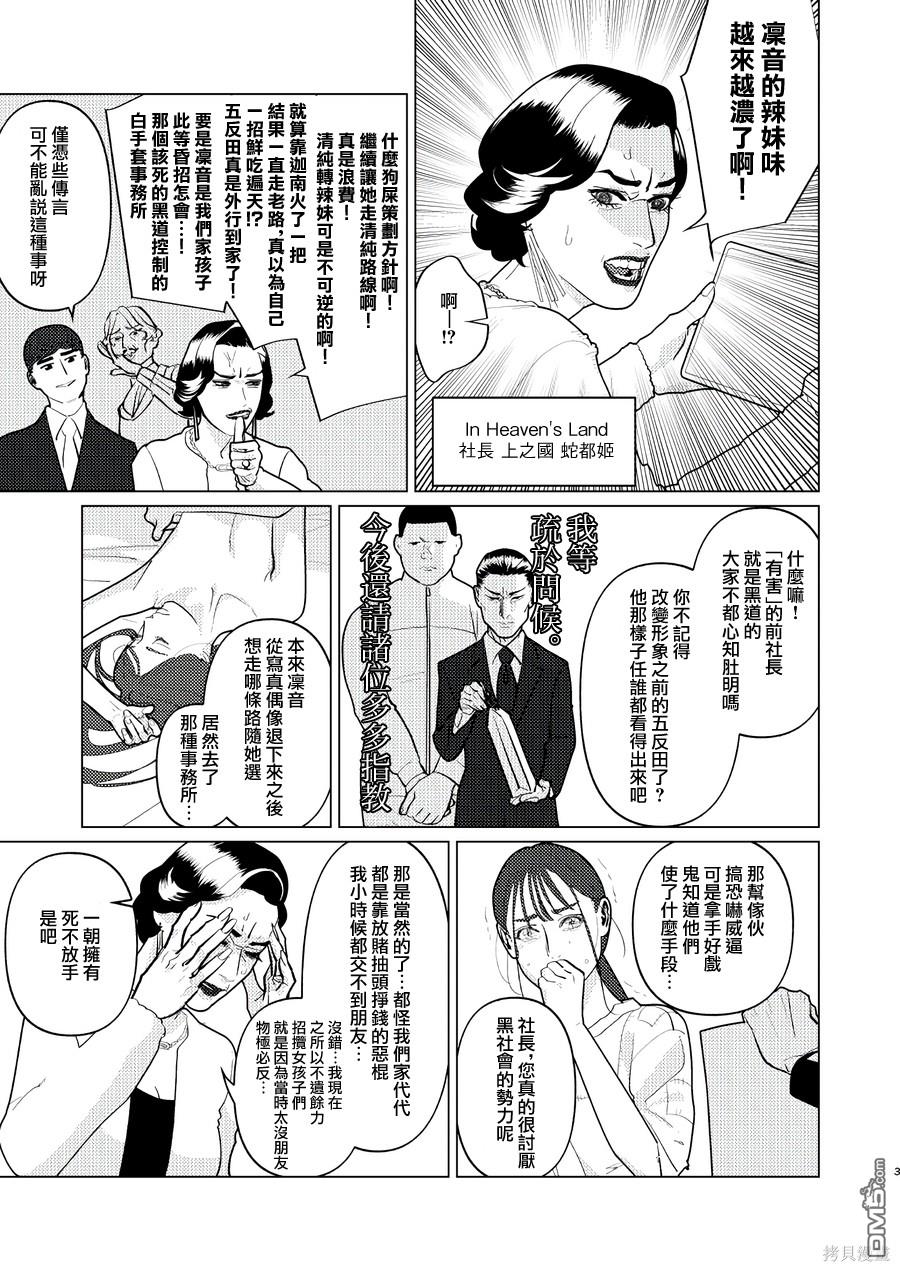 恋上夜晚的太阳 第14话 第3页