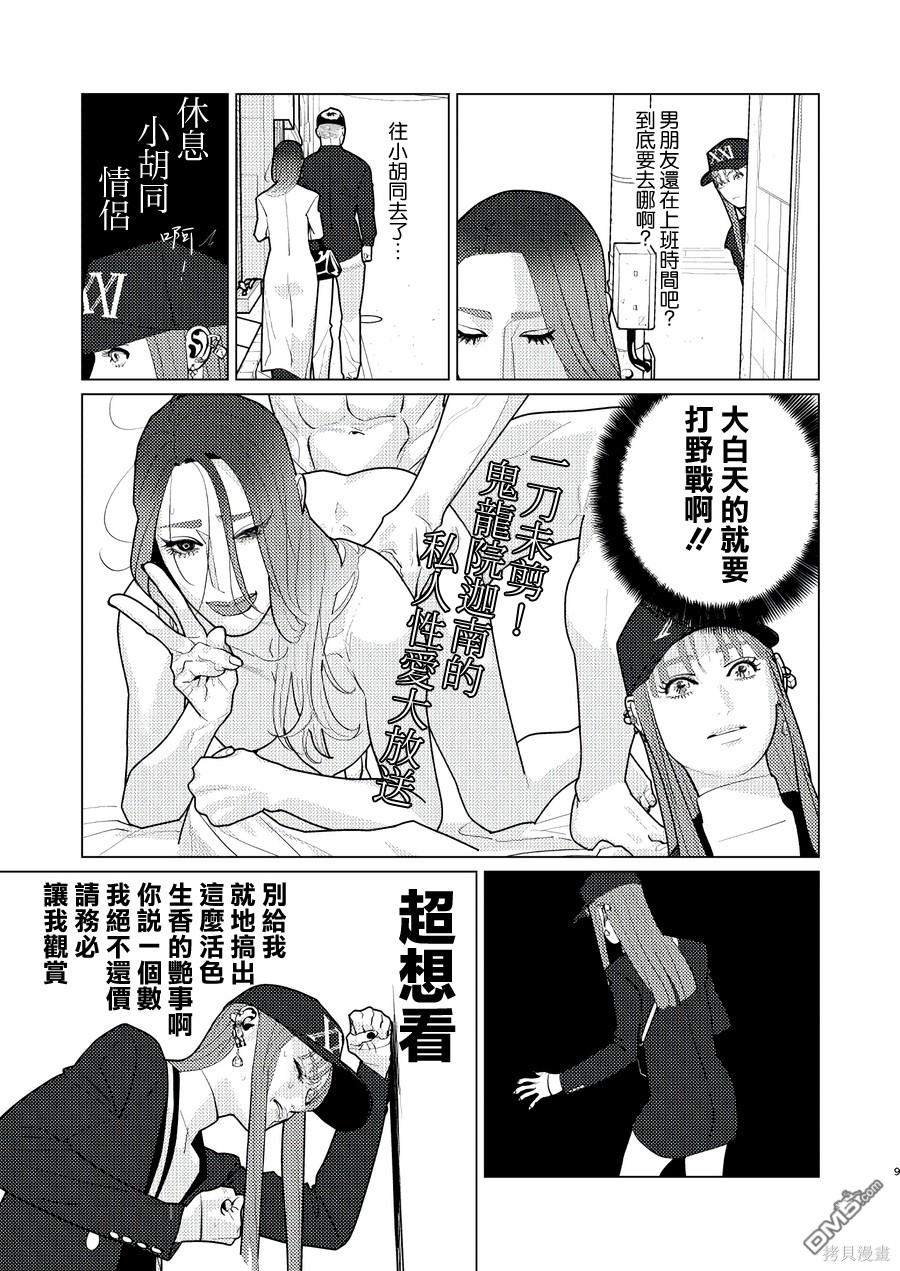 恋上夜晚的太阳 第14话 第9页