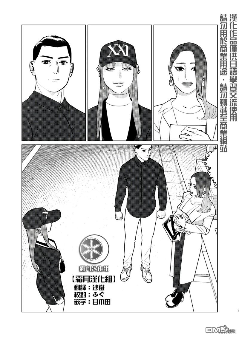 恋上夜晚的太阳 第15话 第1页