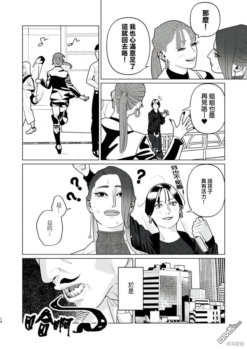 恋上夜晚的太阳 第15话 第14页