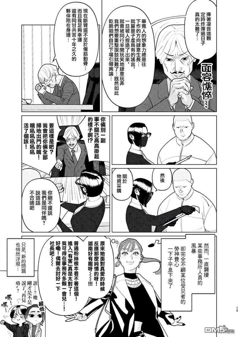 恋上夜晚的太阳 第15话 第15页