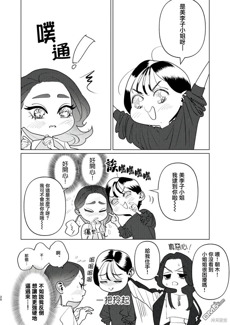 恋上夜晚的太阳 第15话 第18页