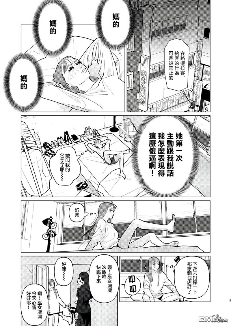 恋上夜晚的太阳 第15话 第5页