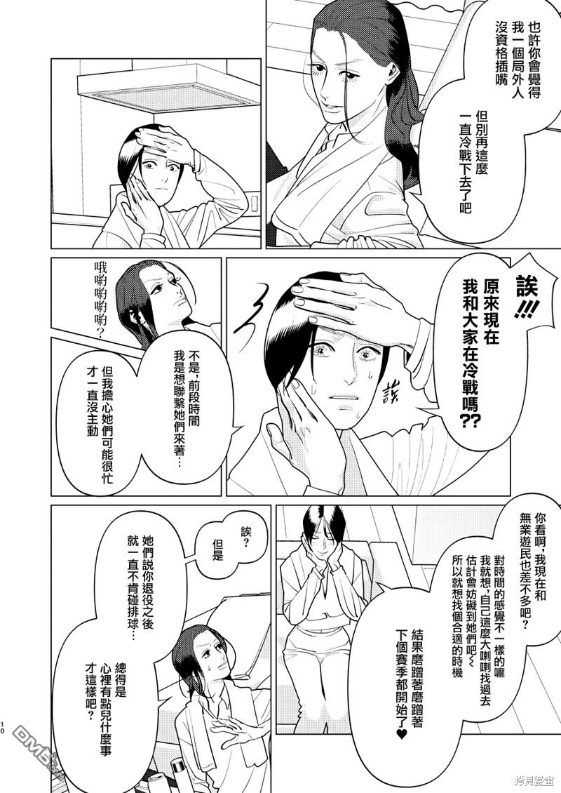 恋上夜晚的太阳 第16话 第10页