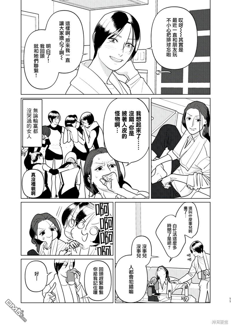 恋上夜晚的太阳 第16话 第11页