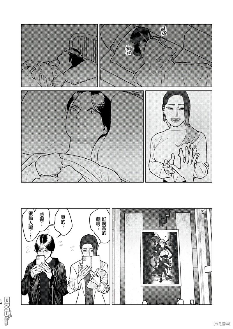 恋上夜晚的太阳 第16话 第14页