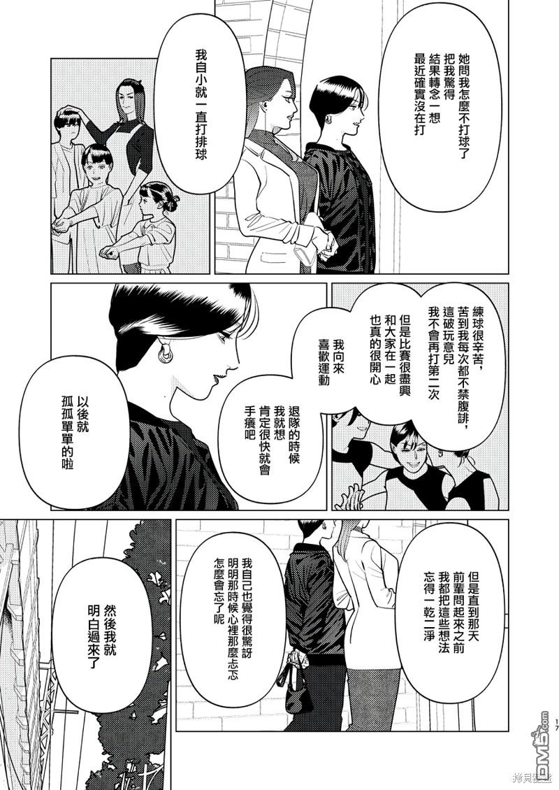 恋上夜晚的太阳 第16话 第17页