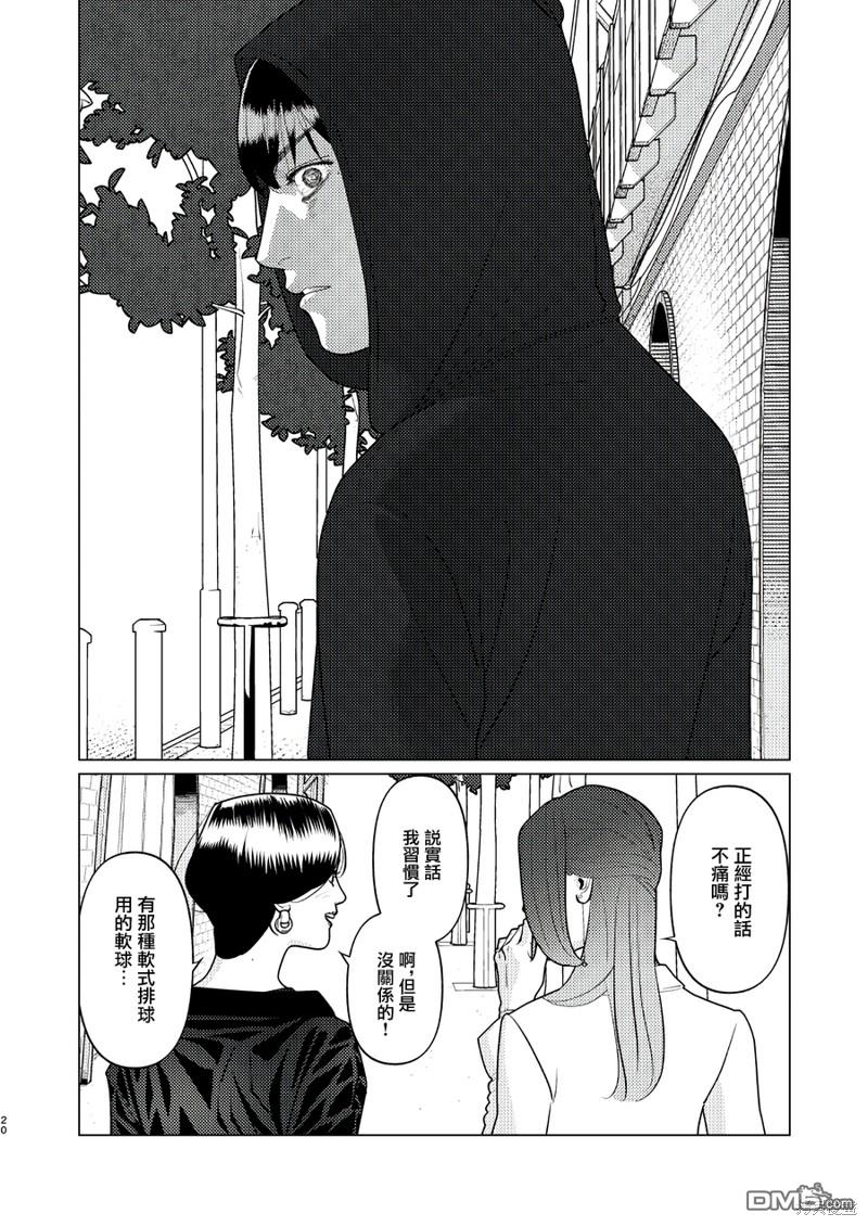 恋上夜晚的太阳 第16话 第20页