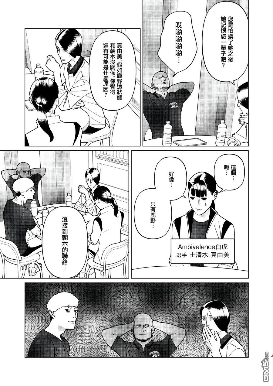 恋上夜晚的太阳 第17话 第3页
