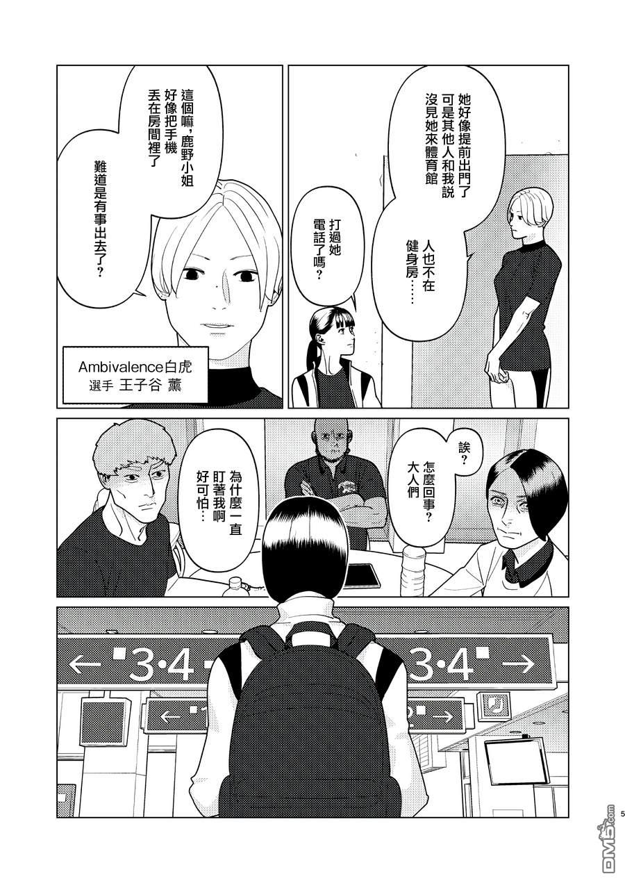 恋上夜晚的太阳 第17话 第5页