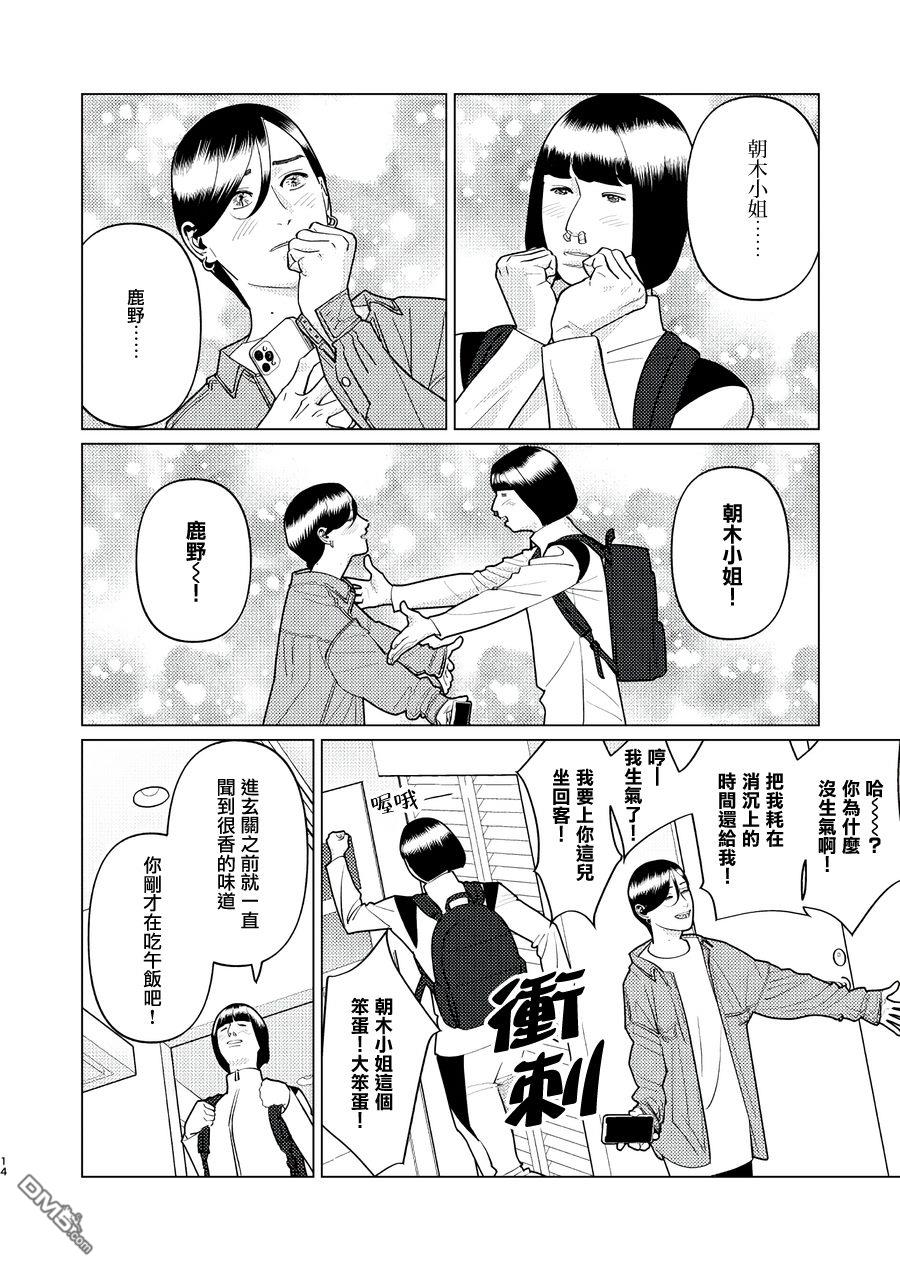 恋上夜晚的太阳 第18话 第14页