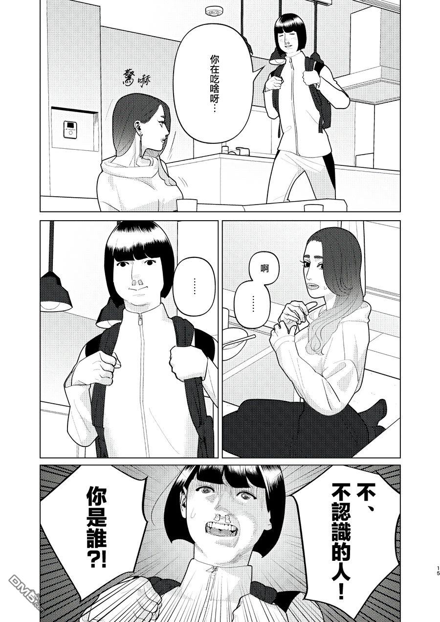 恋上夜晚的太阳 第18话 第15页