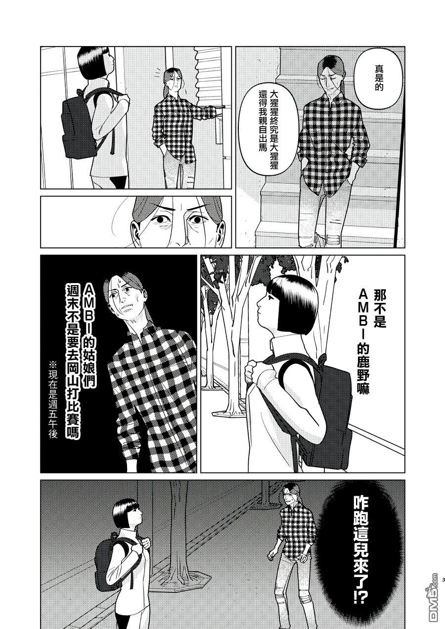 恋上夜晚的太阳 第18话 第3页