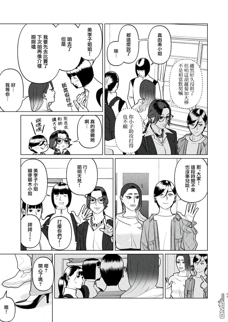 恋上夜晚的太阳 第19话 第11页