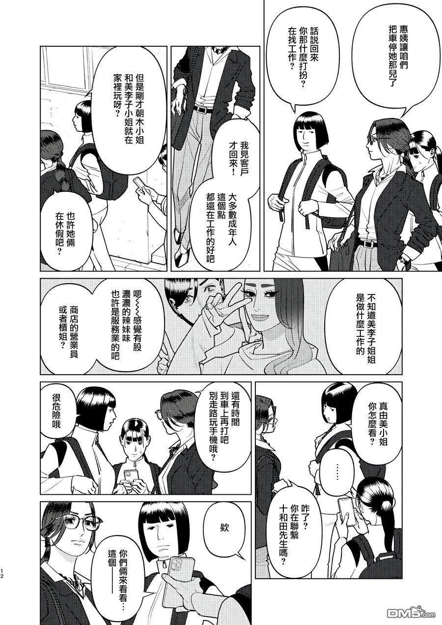 恋上夜晚的太阳 第19话 第12页
