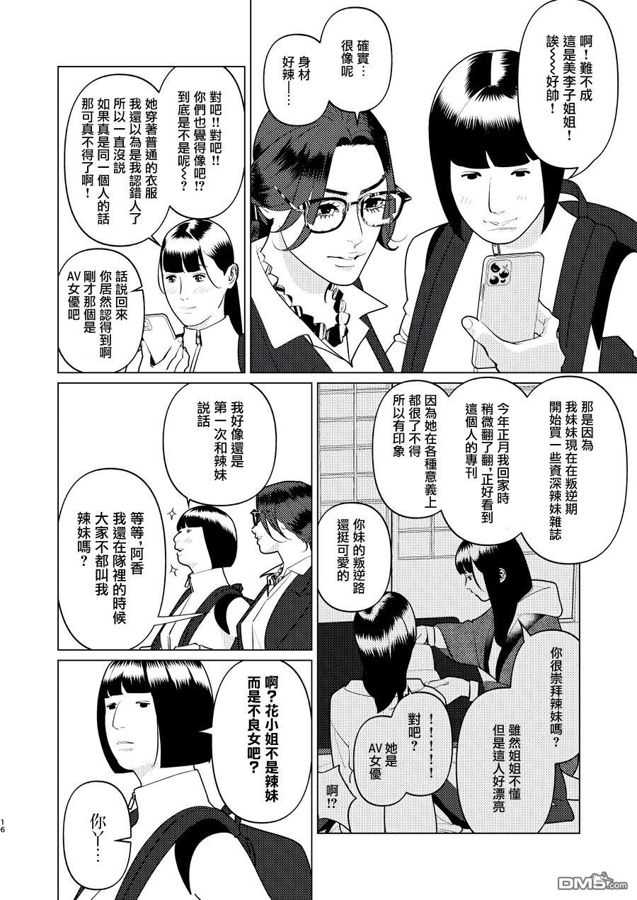 恋上夜晚的太阳 第19话 第16页