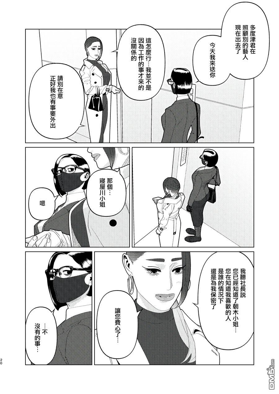 恋上夜晚的太阳 第20话 第20页