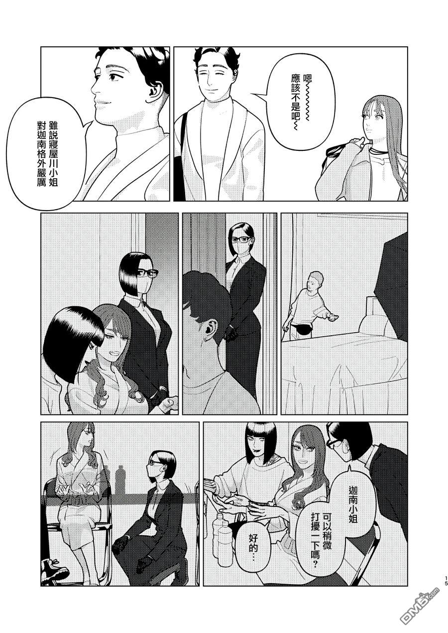 恋上夜晚的太阳 第21话 第15页
