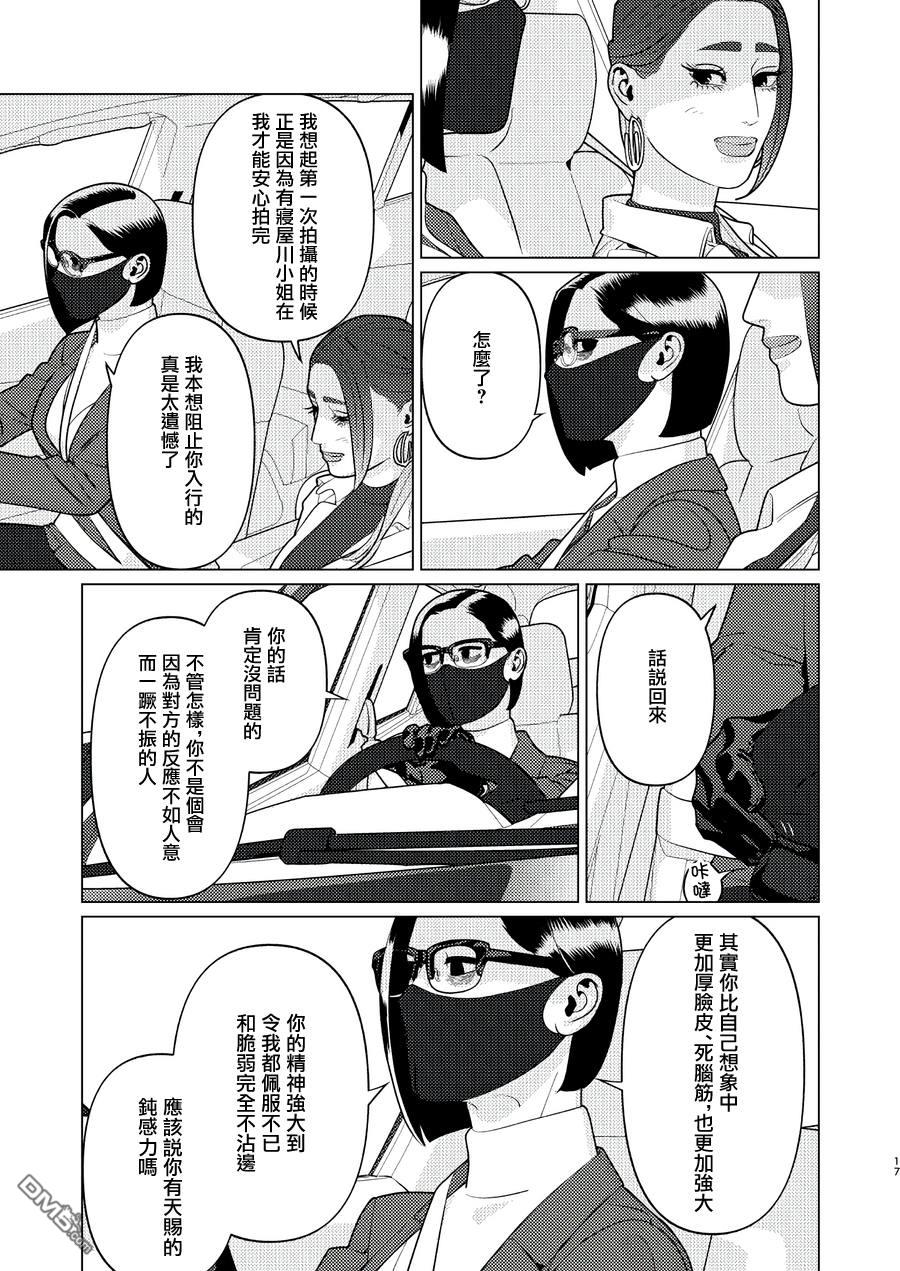 恋上夜晚的太阳 第21话 第17页