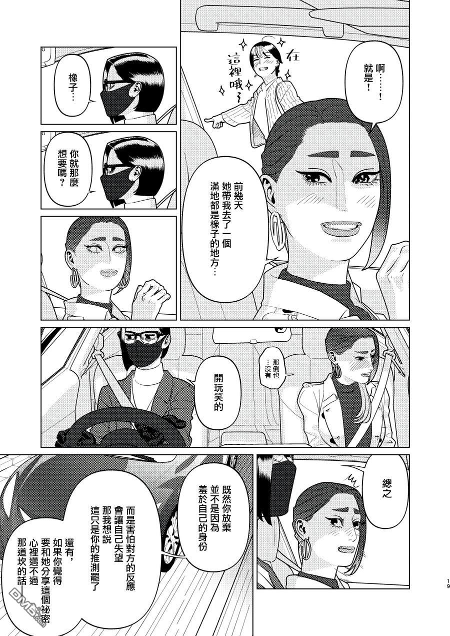 恋上夜晚的太阳 第21话 第19页